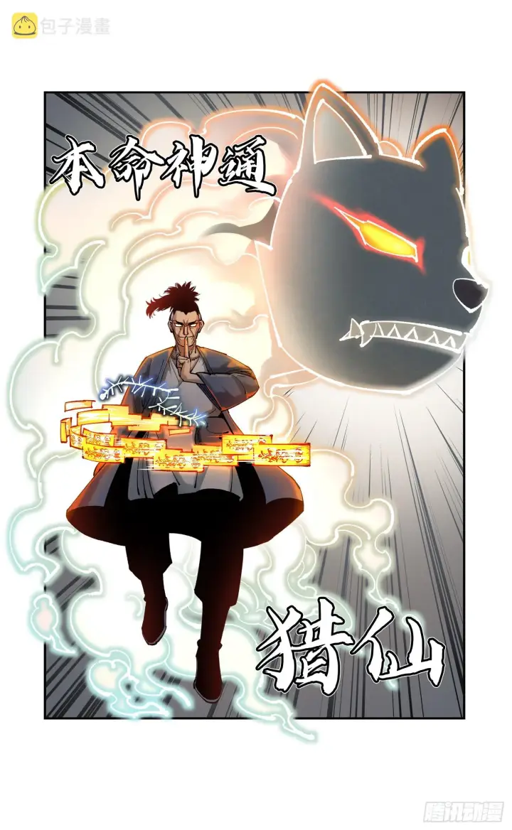 漫画《日月同错》第八十五回 万业大神 中第6张图