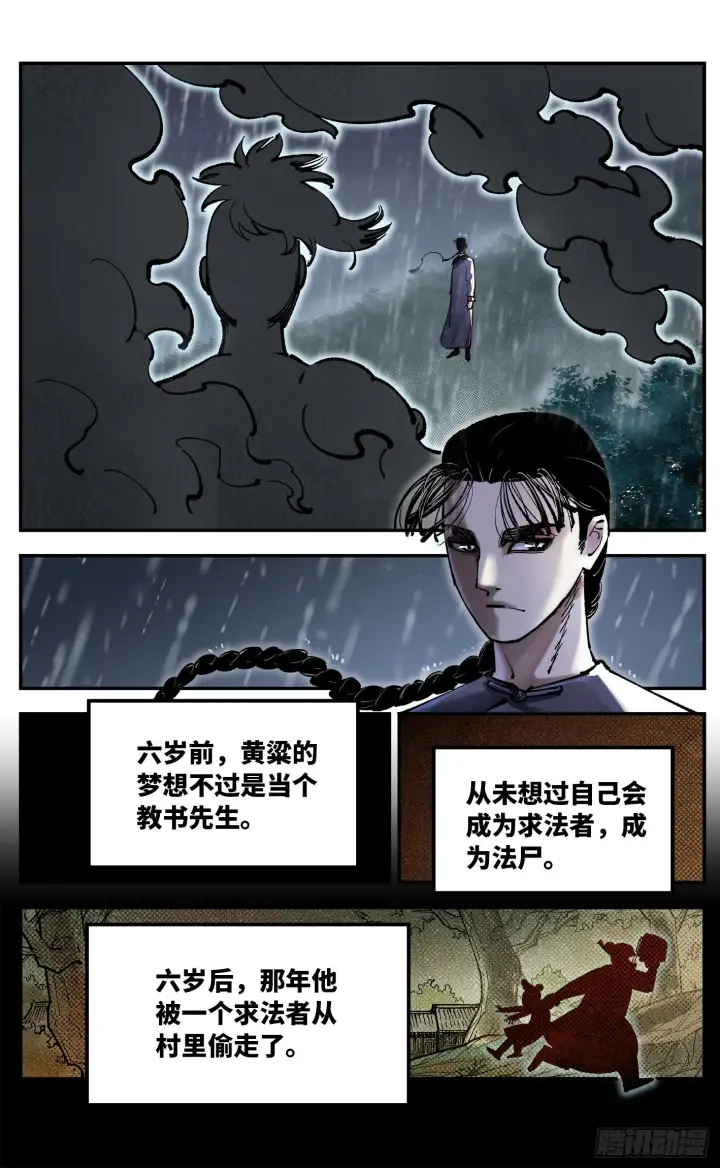 漫画《日月同错》第八十五回 万业大神 中第7张图
