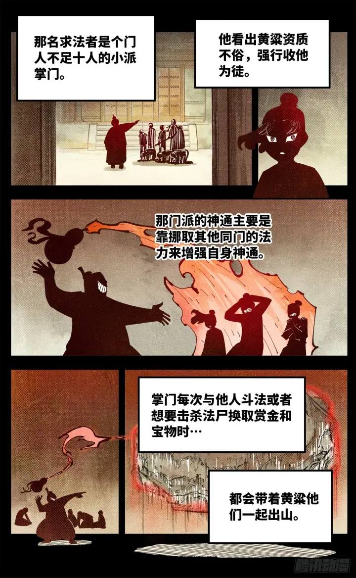 漫画《日月同错》第八十五回 万业大神 中第8张图