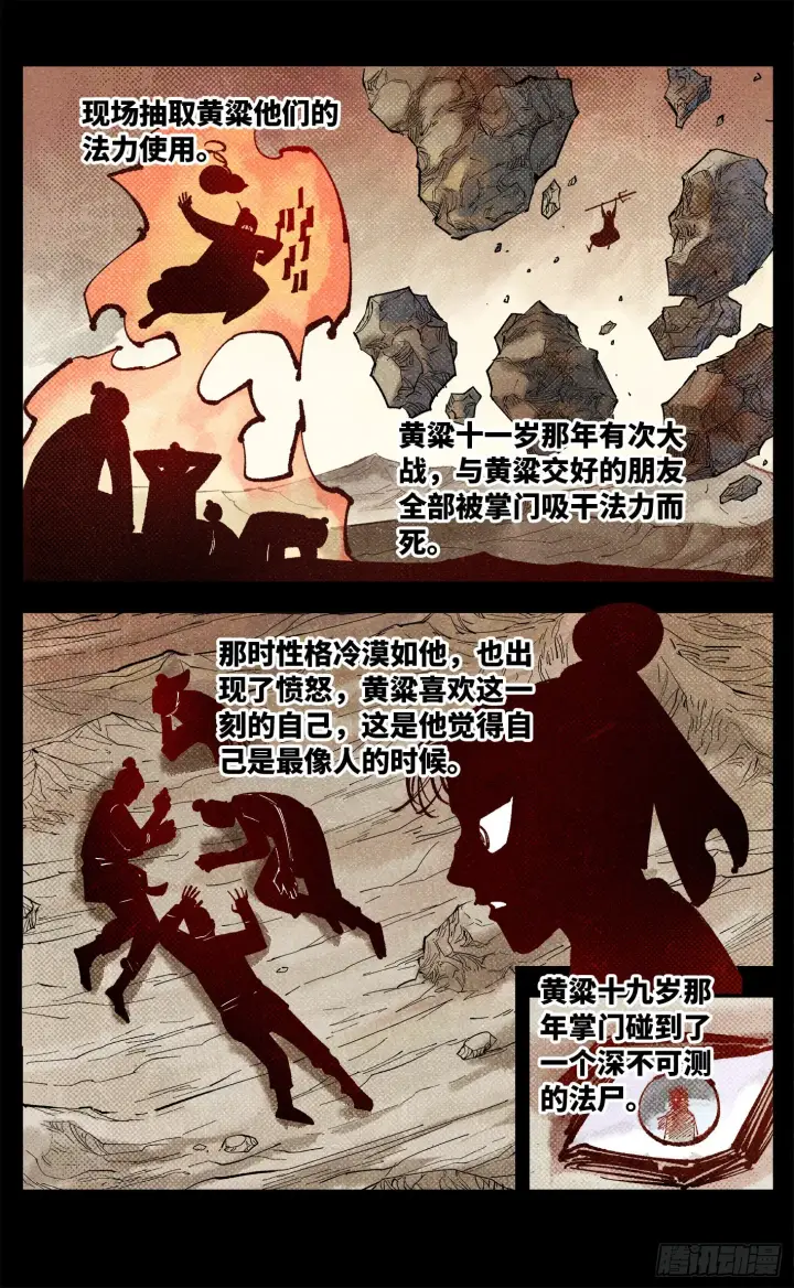 漫画《日月同错》第八十五回 万业大神 中第9张图