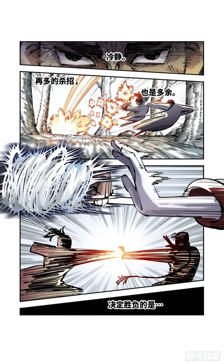 漫画《日月同错》第八十五回 万业大神 下第17张图
