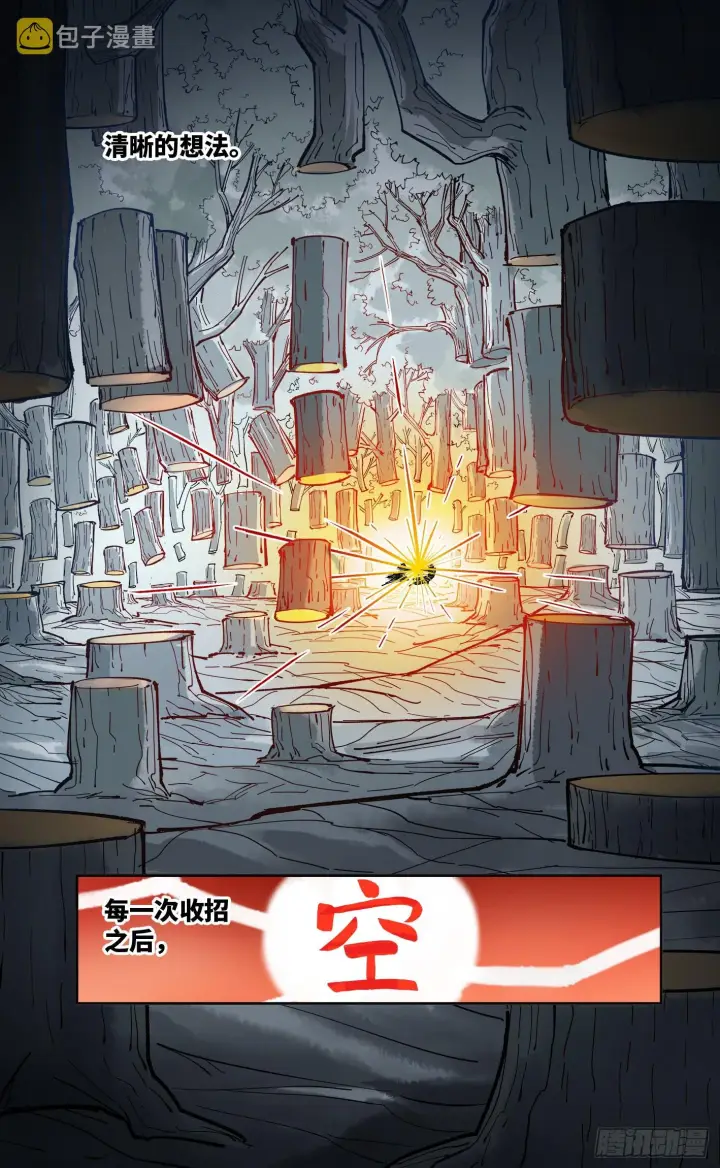 漫画《日月同错》第八十五回 万业大神 下第18张图