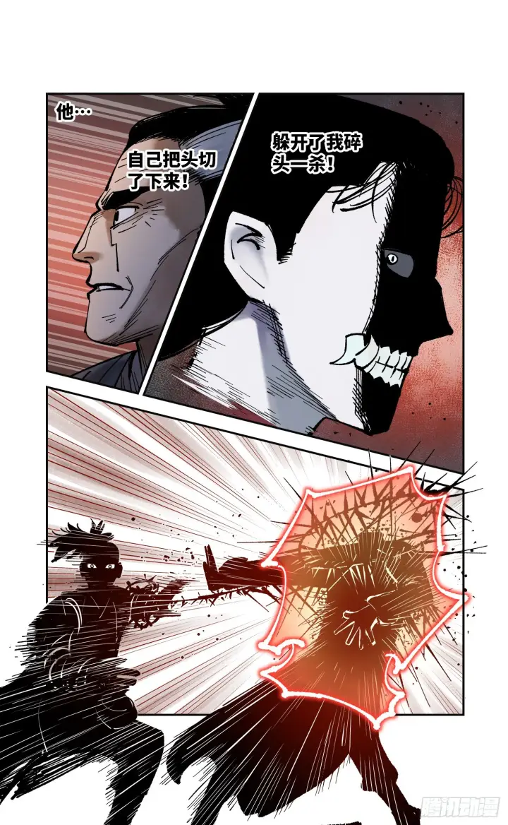 漫画《日月同错》第八十五回 万业大神 下第24张图