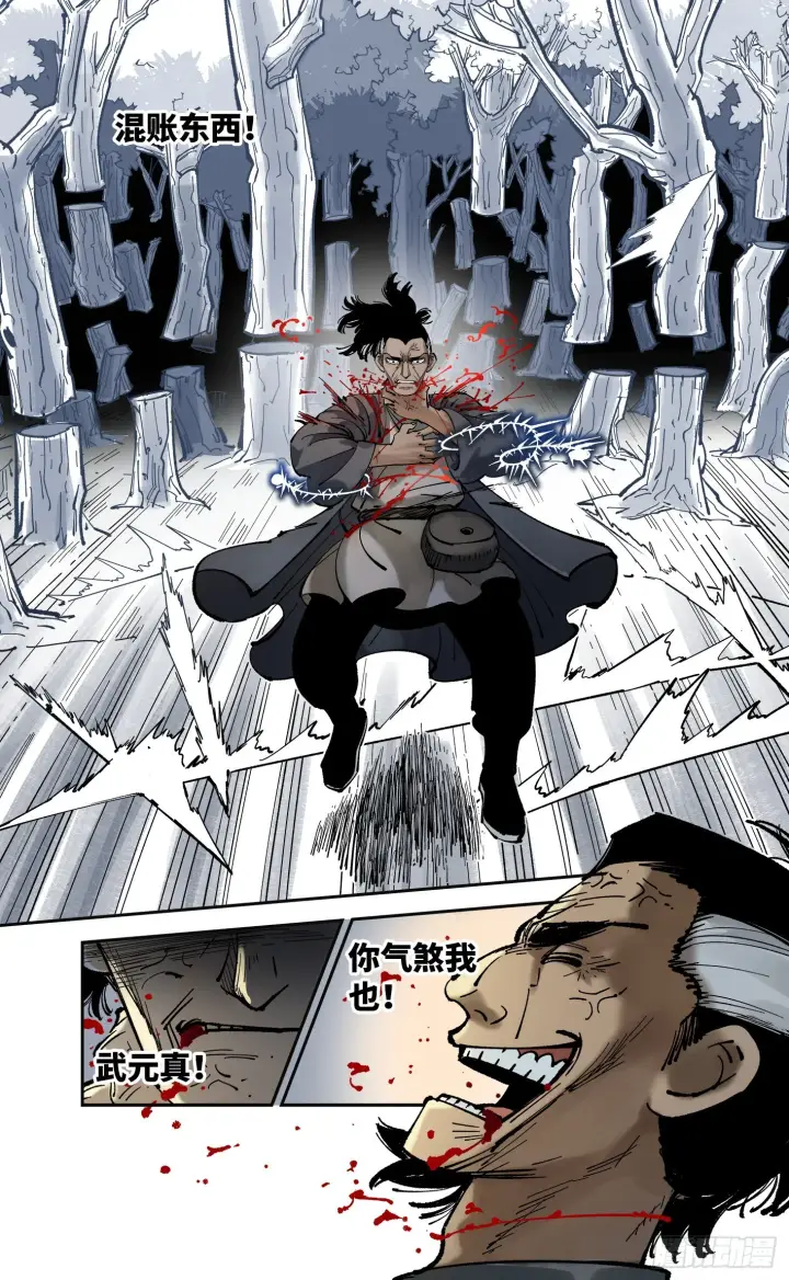 漫画《日月同错》第八十五回 万业大神 下第26张图