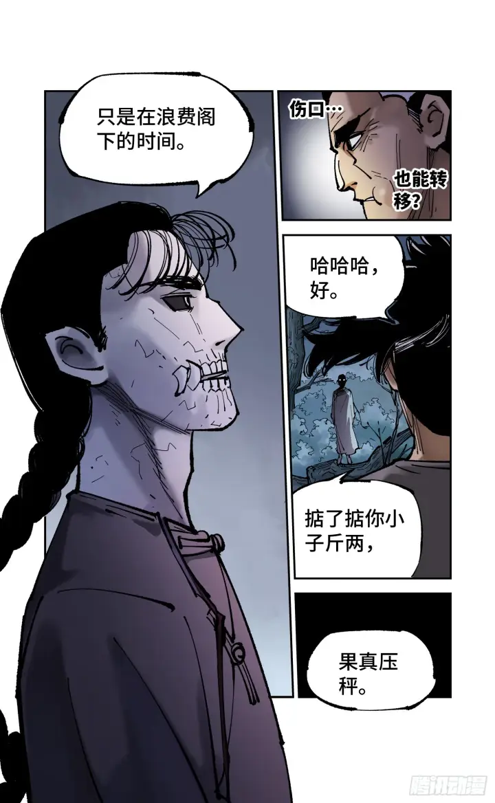 漫画《日月同错》第八十五回 万业大神 下第3张图