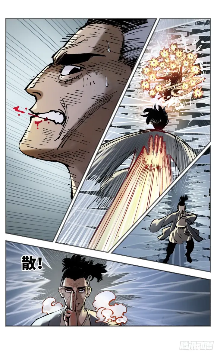 漫画《日月同错》第八十五回 万业大神 下第9张图