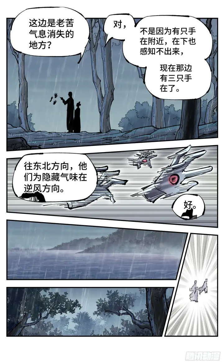 漫画《日月同错》第八十六回 万业明符 上第10张图
