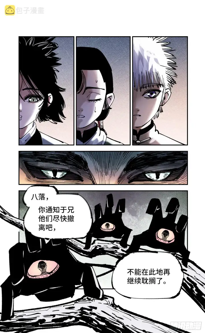 漫画《日月同错》第八十六回 万业明符 上第12张图