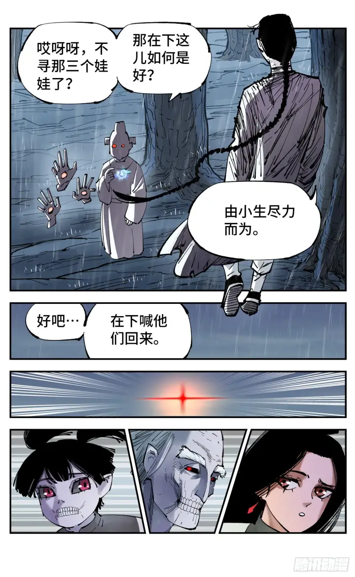 漫画《日月同错》第八十六回 万业明符 上第13张图
