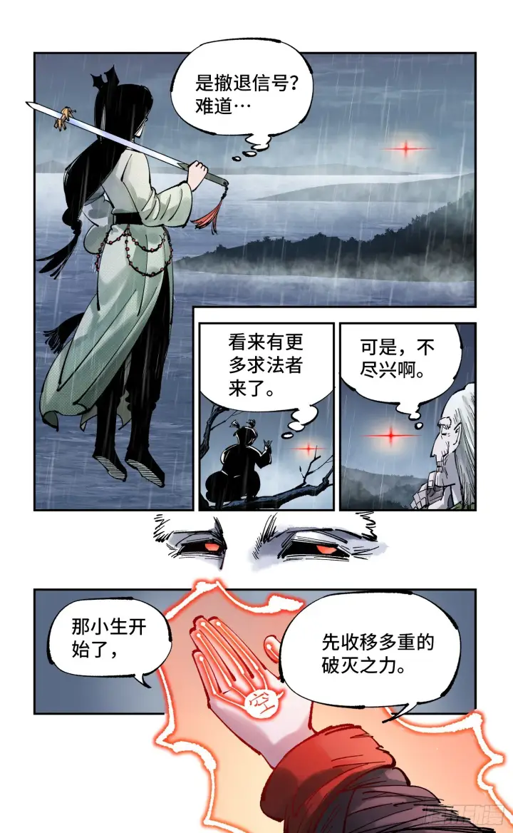 漫画《日月同错》第八十六回 万业明符 上第14张图
