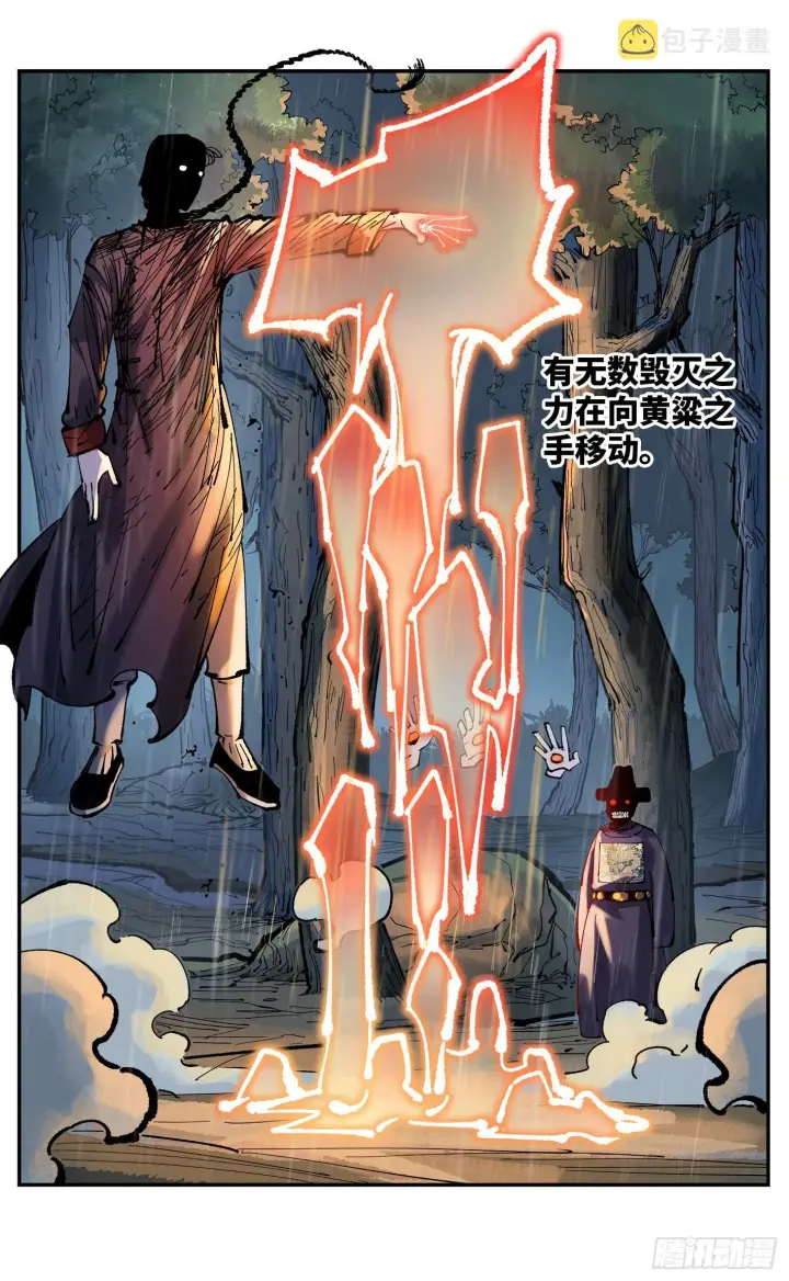 漫画《日月同错》第八十六回 万业明符 上第17张图