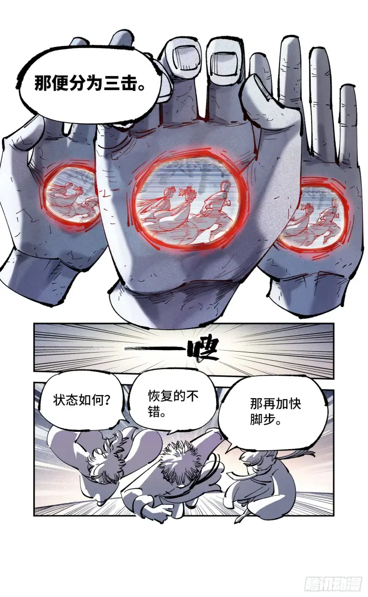 漫画《日月同错》第八十六回 万业明符 上第19张图
