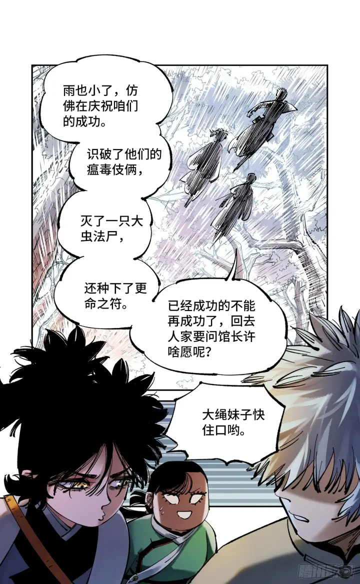漫画《日月同错》第八十六回 万业明符 上第20张图