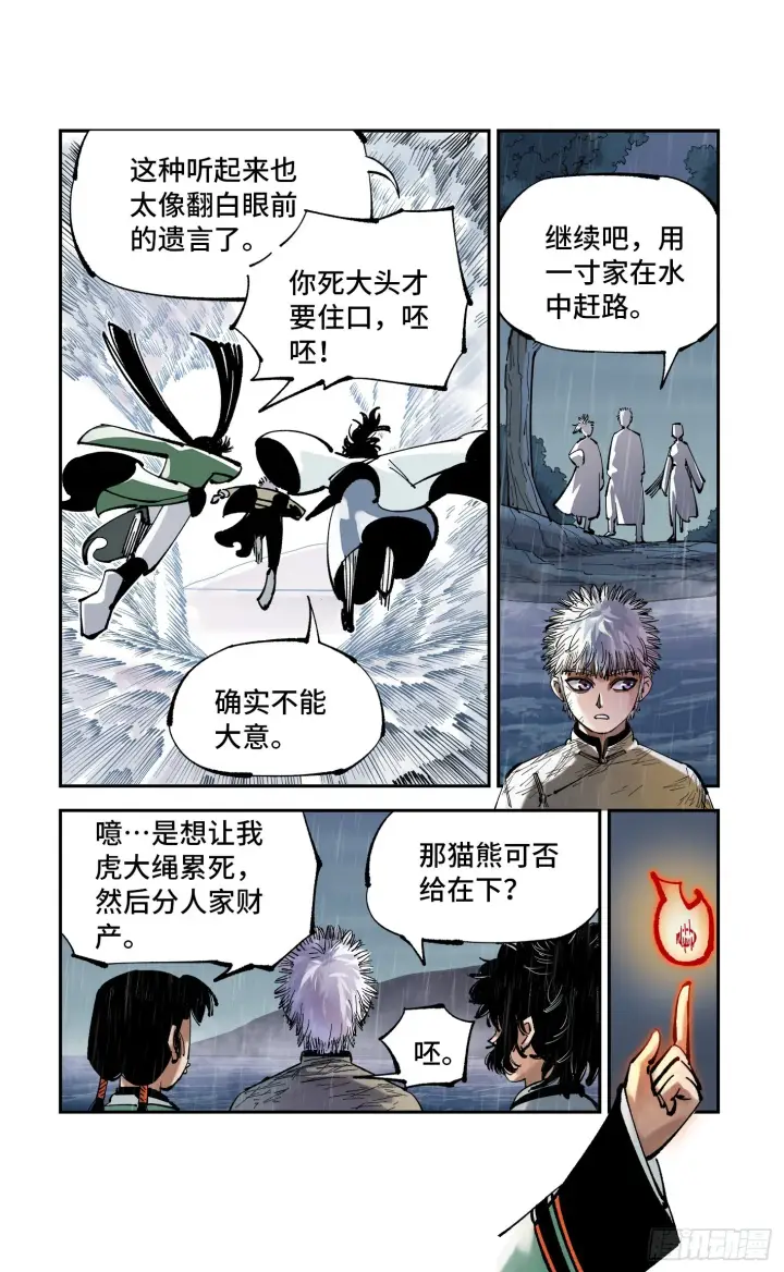 漫画《日月同错》第八十六回 万业明符 上第21张图