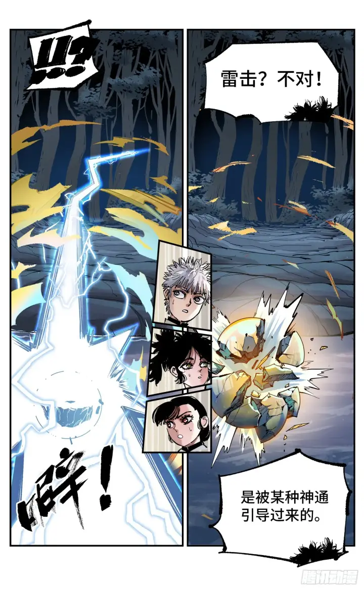漫画《日月同错》第八十六回 万业明符 上第23张图
