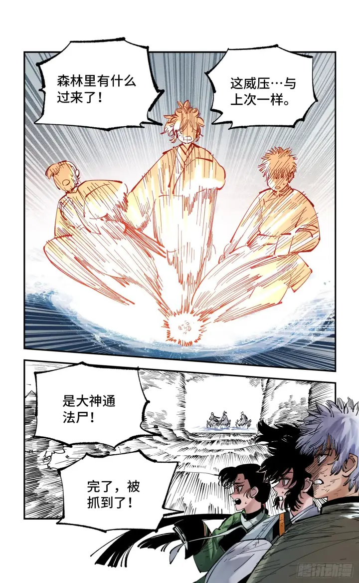 漫画《日月同错》第八十六回 万业明符 上第24张图
