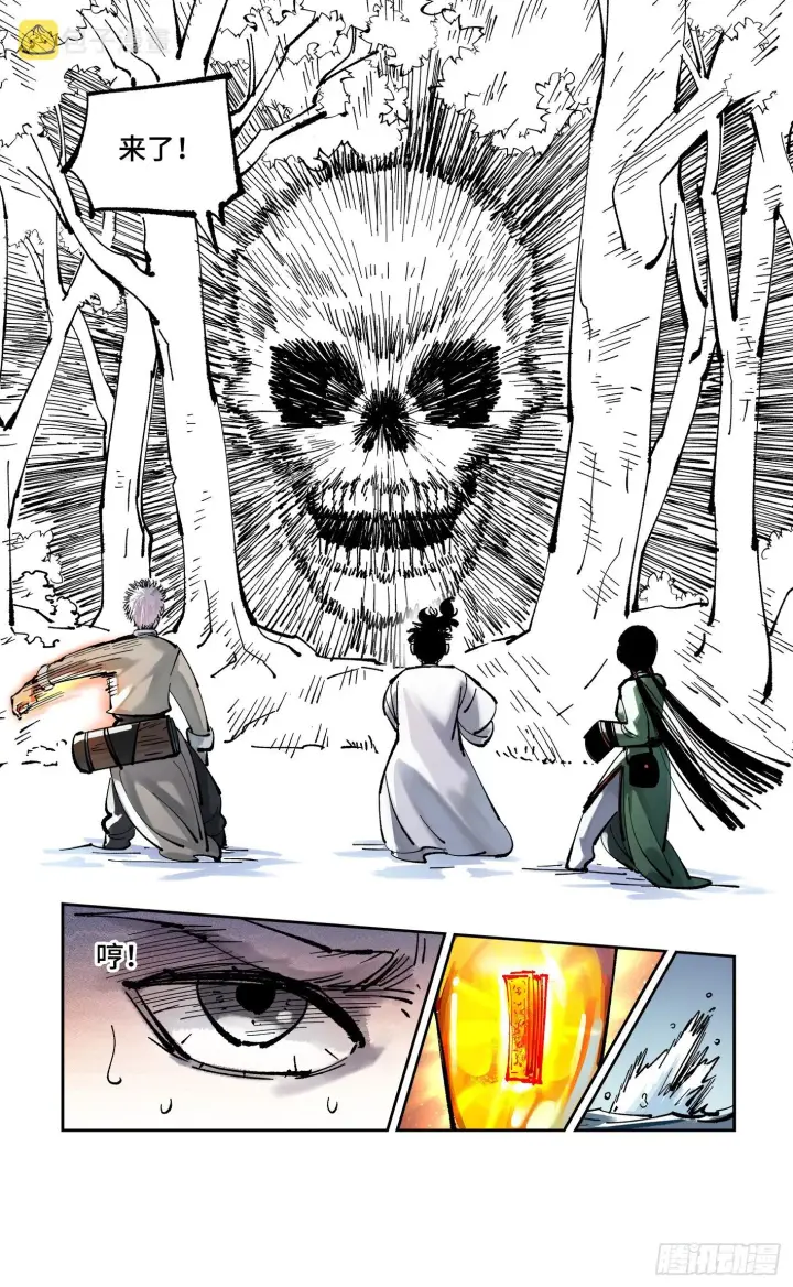 漫画《日月同错》第八十六回 万业明符 上第25张图