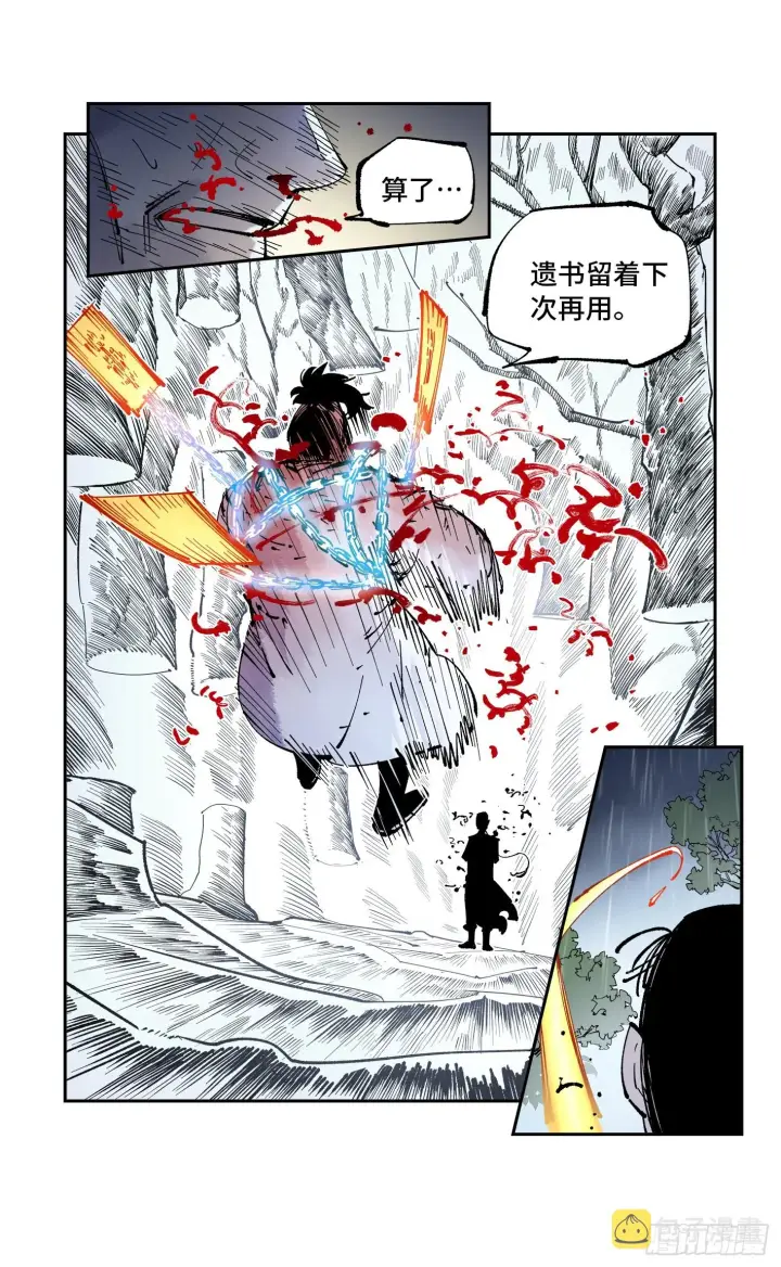 漫画《日月同错》第八十六回 万业明符 上第3张图