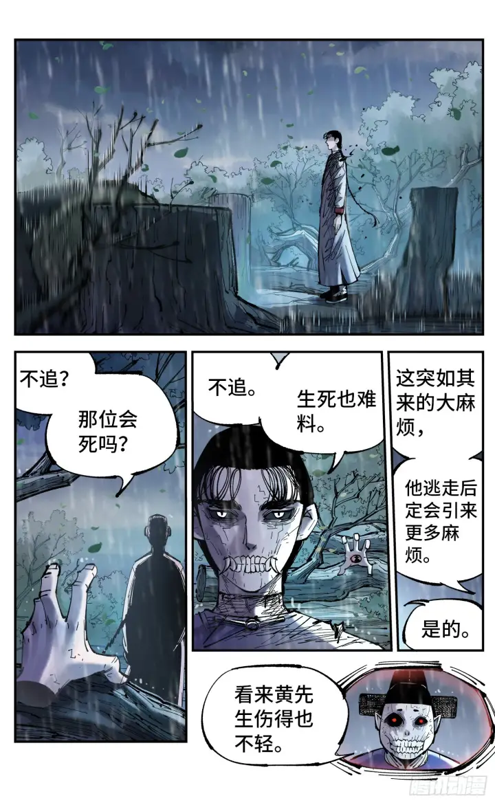 漫画《日月同错》第八十六回 万业明符 上第4张图