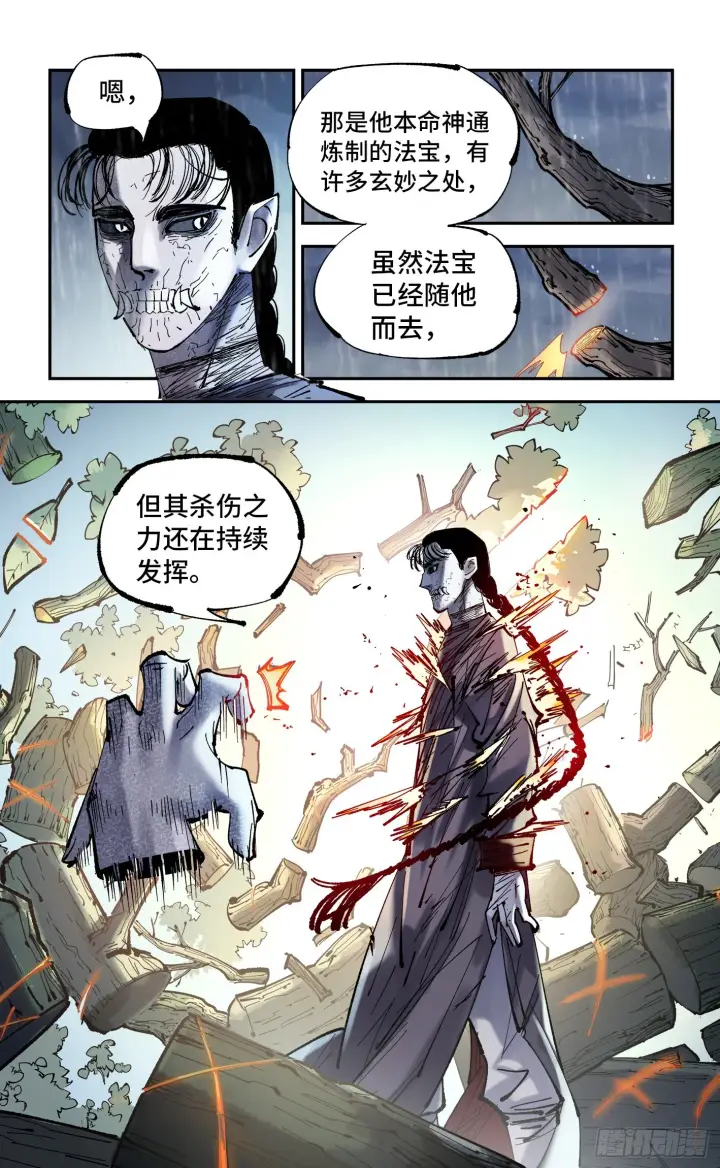 漫画《日月同错》第八十六回 万业明符 上第5张图