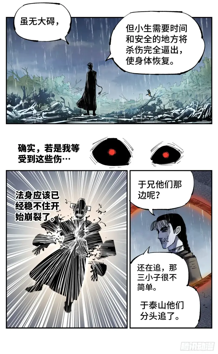 漫画《日月同错》第八十六回 万业明符 上第6张图
