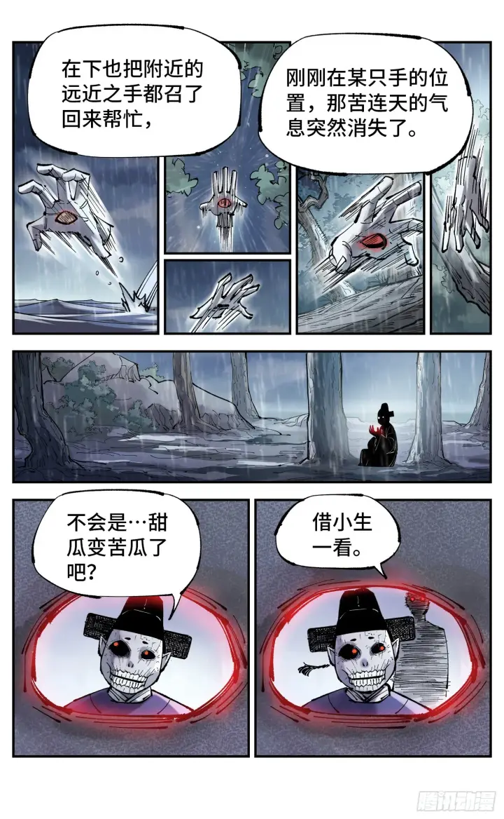 漫画《日月同错》第八十六回 万业明符 上第7张图