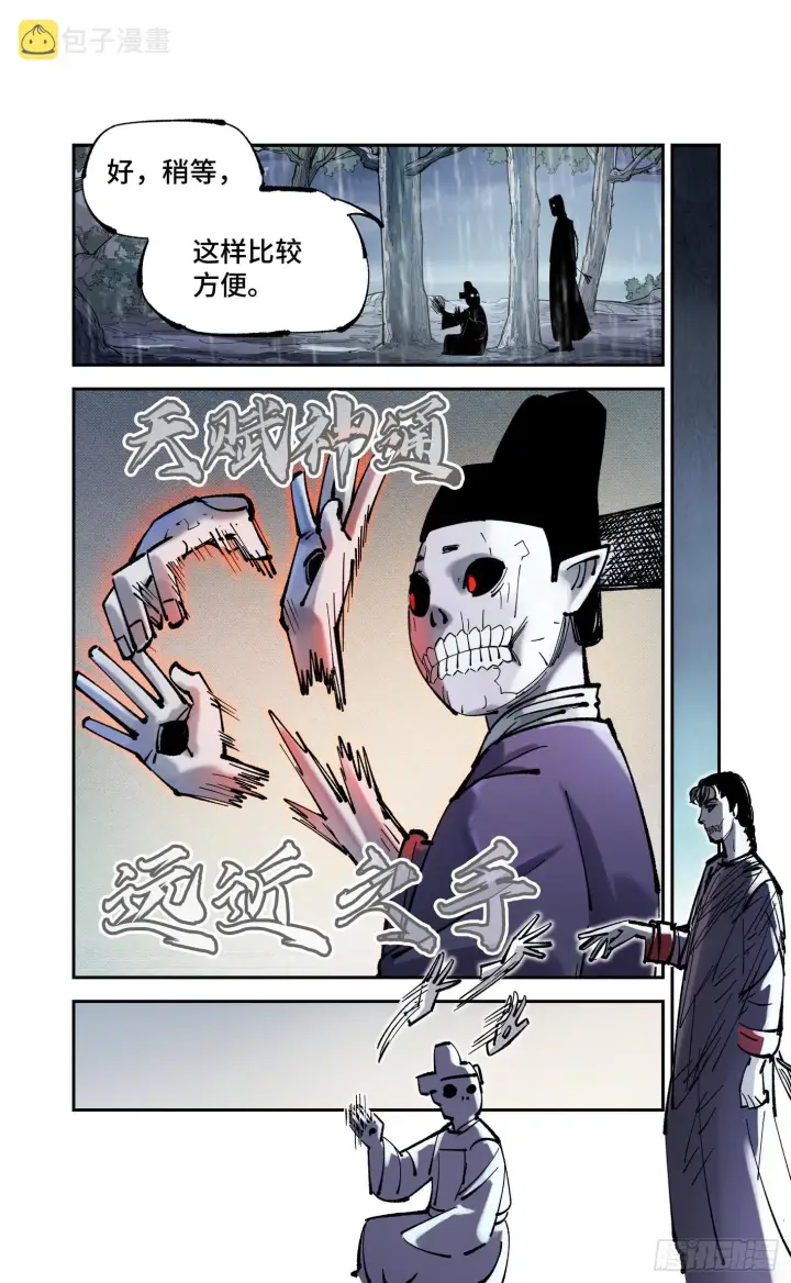 漫画《日月同错》第八十六回 万业明符 上第8张图
