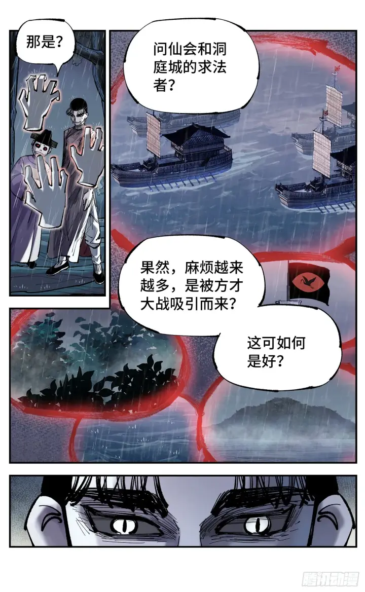 漫画《日月同错》第八十六回 万业明符 上第9张图