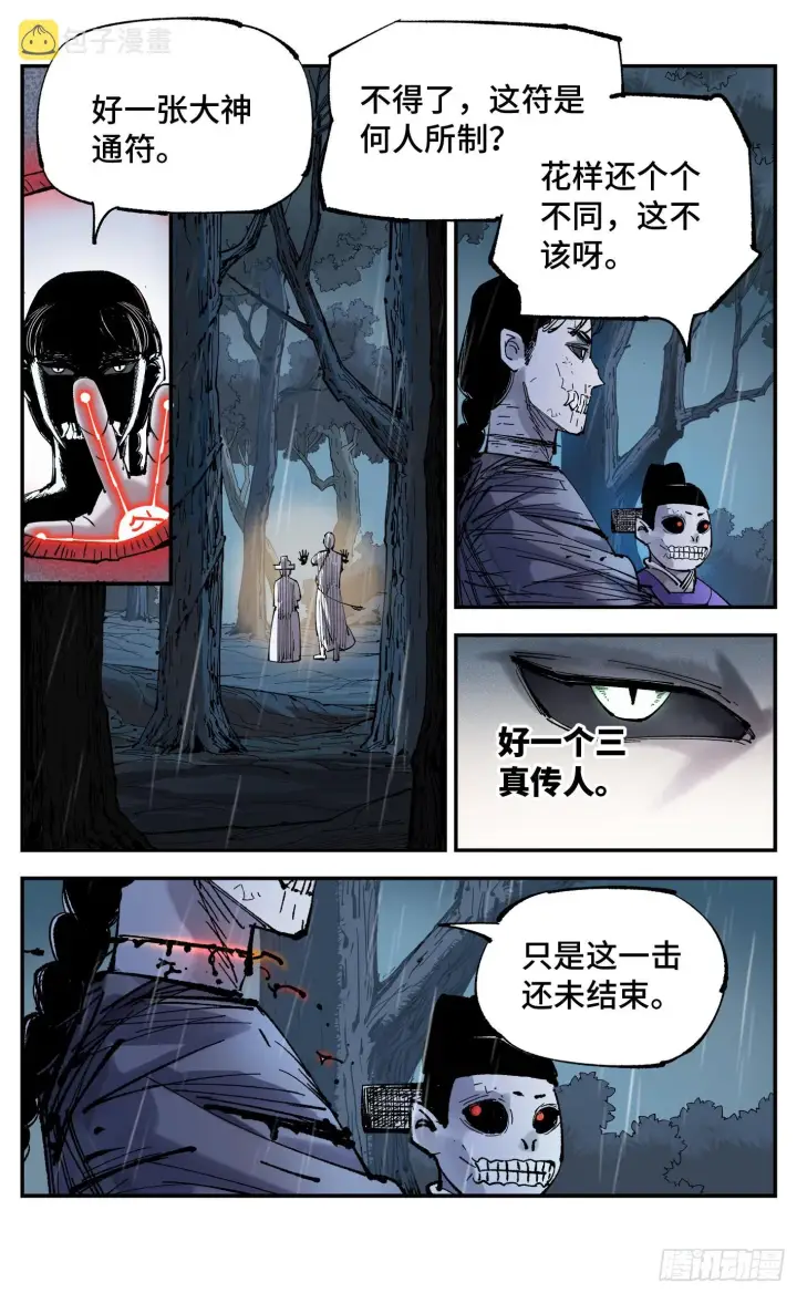 漫画《日月同错》第八十六回 万业明符 中第13张图
