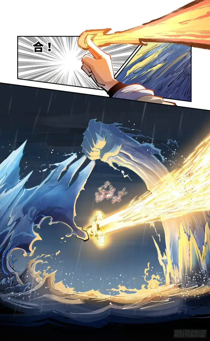 漫画《日月同错》第八十六回 万业明符 中第15张图