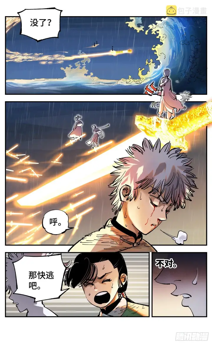 漫画《日月同错》第八十六回 万业明符 中第18张图