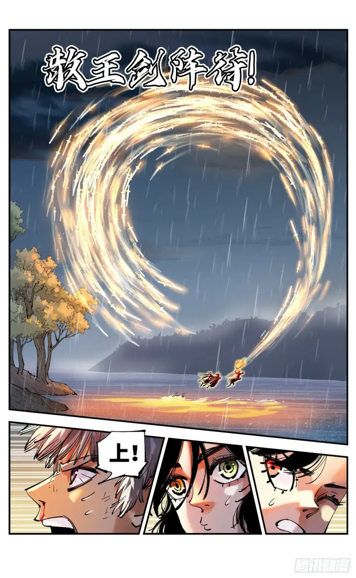 漫画《日月同错》第八十六回 万业明符 中第2张图