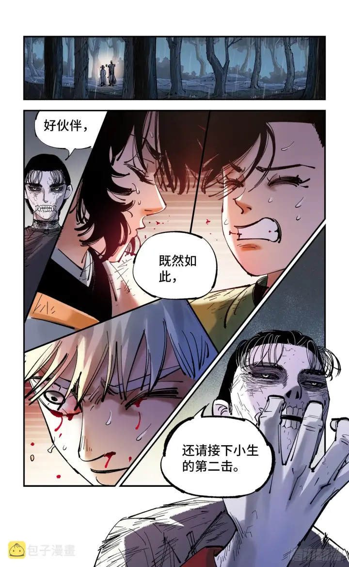 漫画《日月同错》第八十六回 万业明符 中第22张图