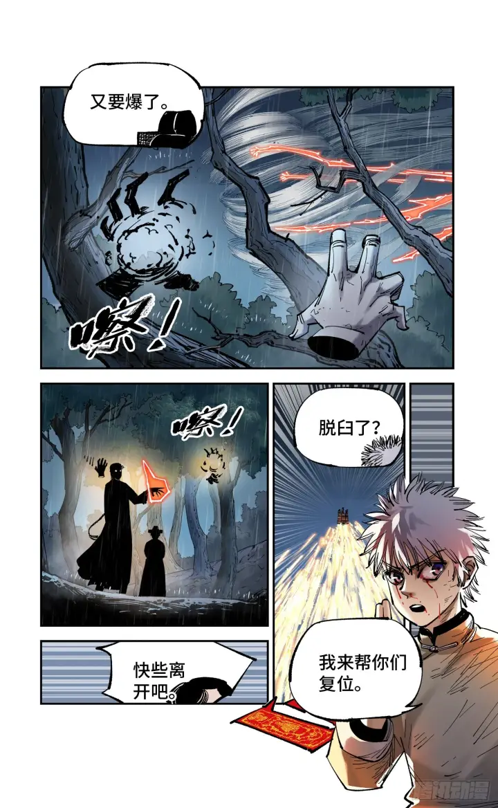漫画《日月同错》第八十六回 万业明符 中第24张图