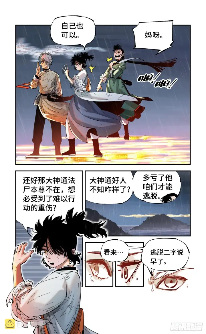 漫画《日月同错》第八十六回 万业明符 中第25张图