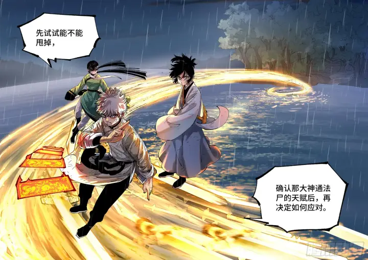 漫画《日月同错》第八十六回 万业明符 中第4张图