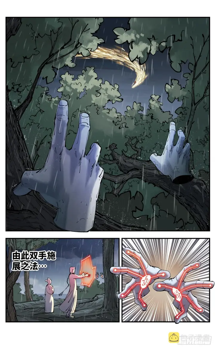漫画《日月同错》第八十六回 万业明符 中第6张图