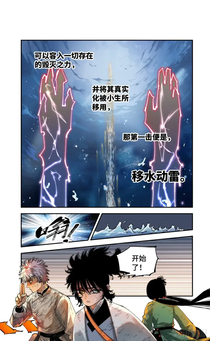 漫画《日月同错》第八十六回 万业明符 中第7张图