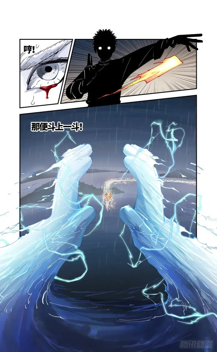 漫画《日月同错》第八十六回 万业明符 中第9张图