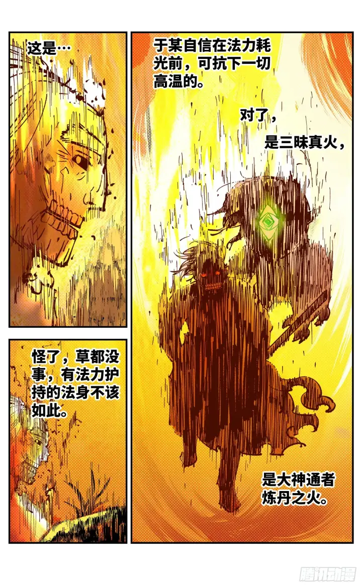 漫画《日月同错》第八十六回 万业明符 下第13张图