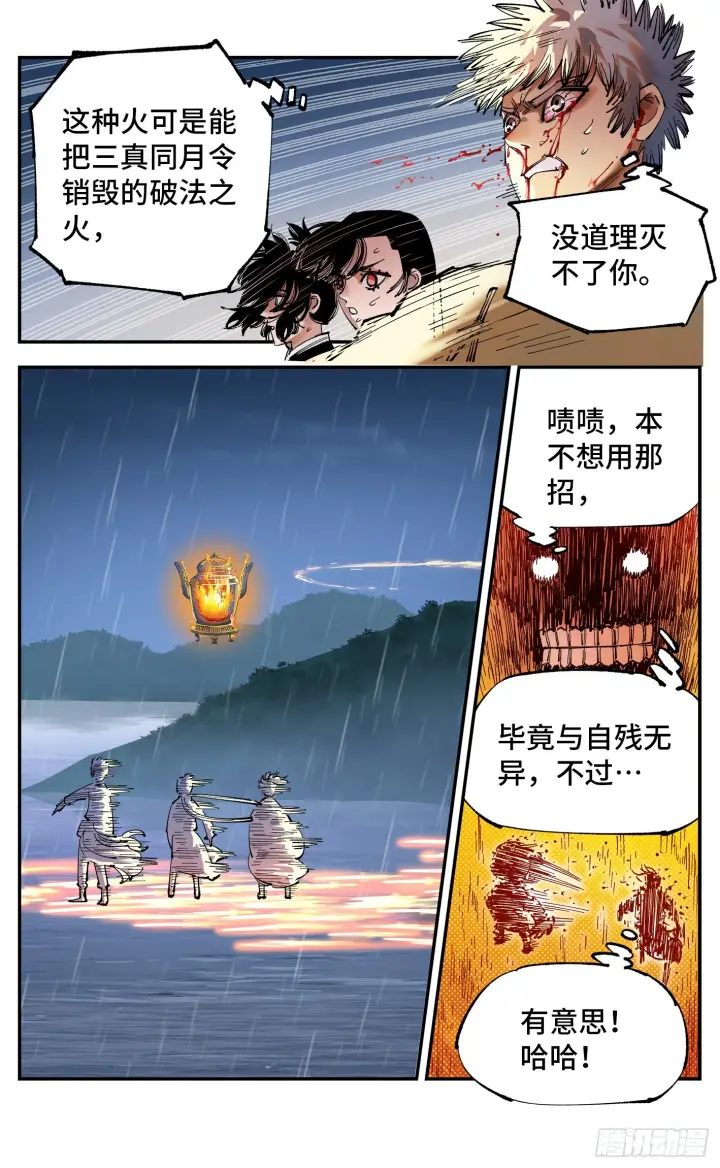 漫画《日月同错》第八十六回 万业明符 下第14张图