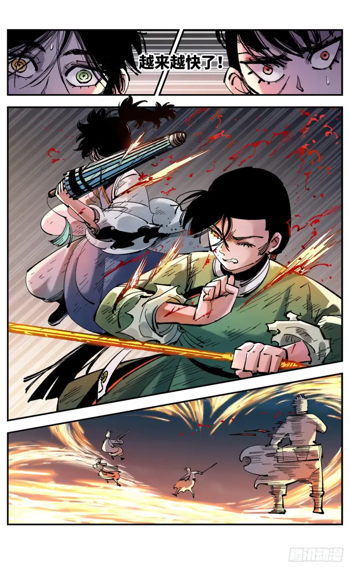 漫画《日月同错》第八十六回 万业明符 下第23张图