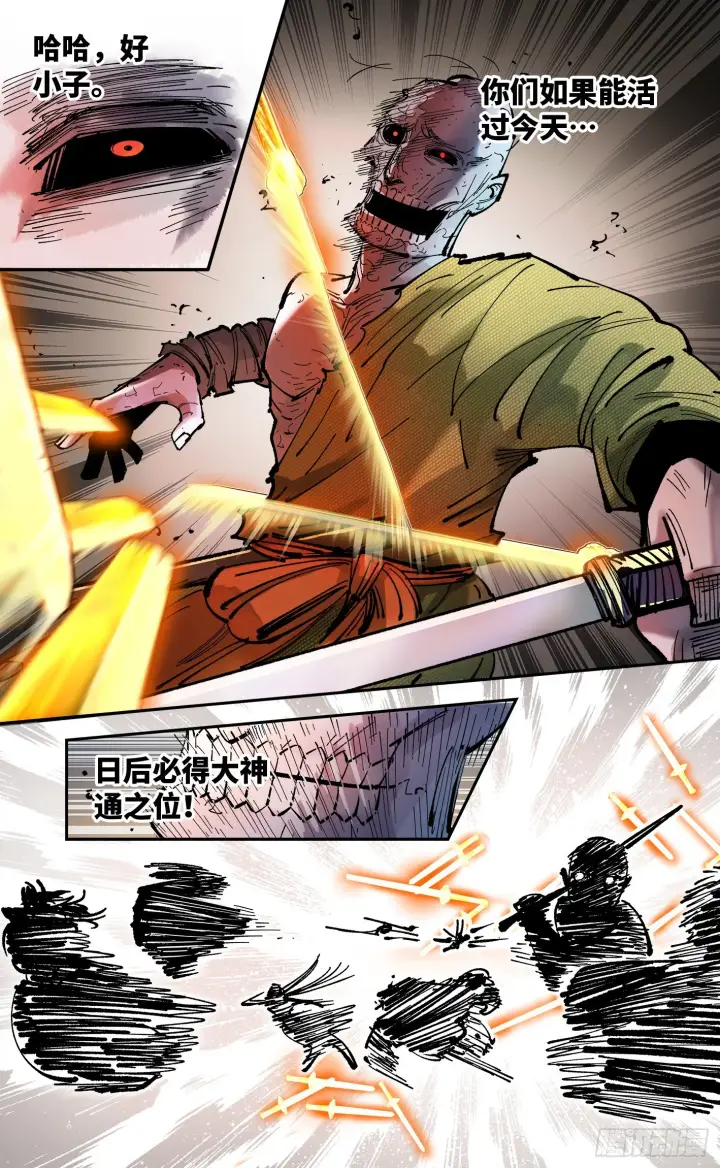 漫画《日月同错》第八十六回 万业明符 下第28张图