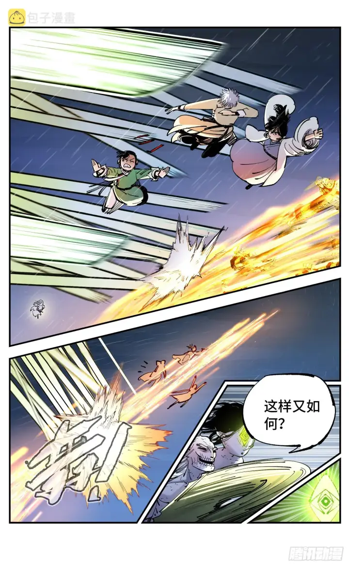 漫画《日月同错》第八十六回 万业明符 下第3张图