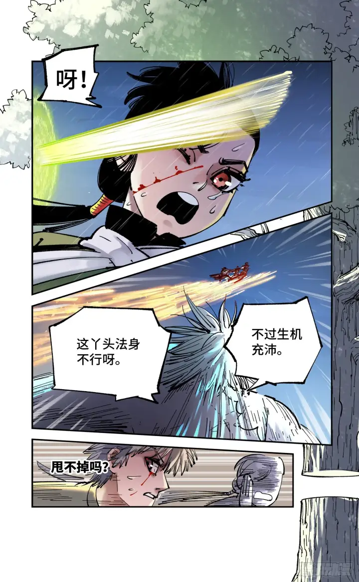 漫画《日月同错》第八十六回 万业明符 下第5张图