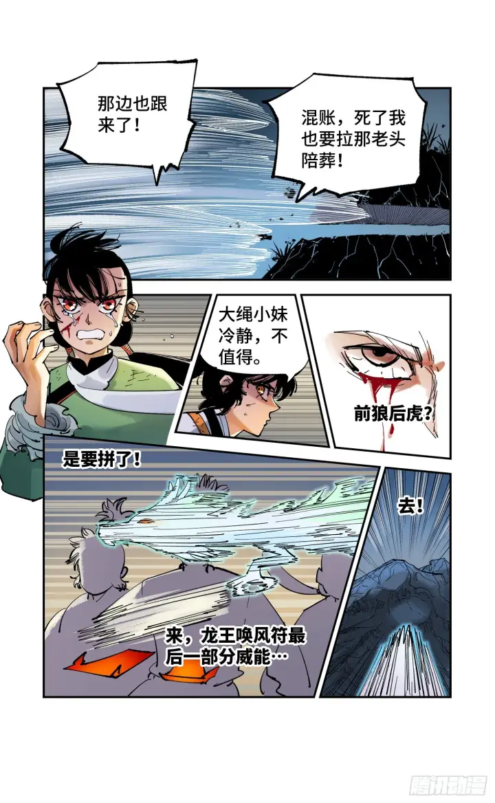 漫画《日月同错》第八十六回 万业明符 下第7张图