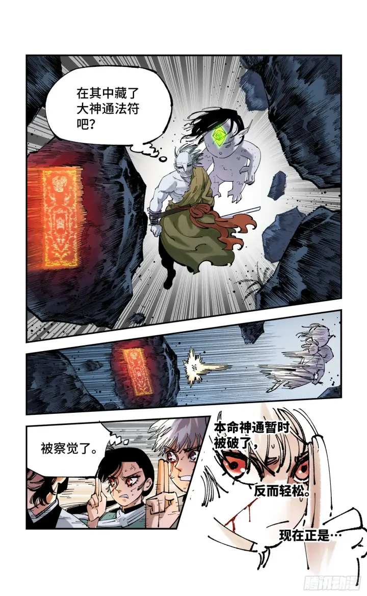 漫画《日月同错》第八十六回 万业明符 下第9张图