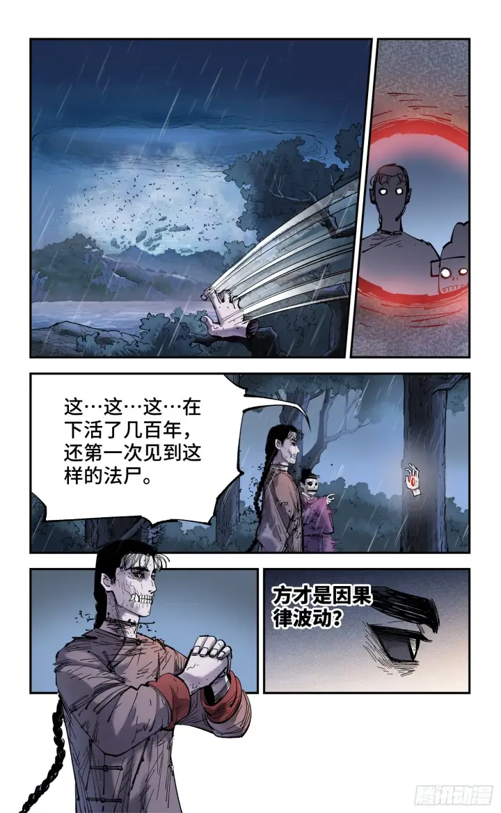漫画《日月同错》第八十七回 万业末局 上第11张图