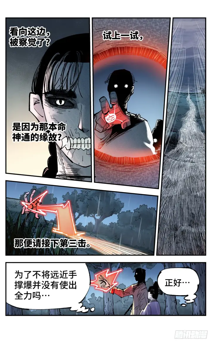 漫画《日月同错》第八十七回 万业末局 上第14张图