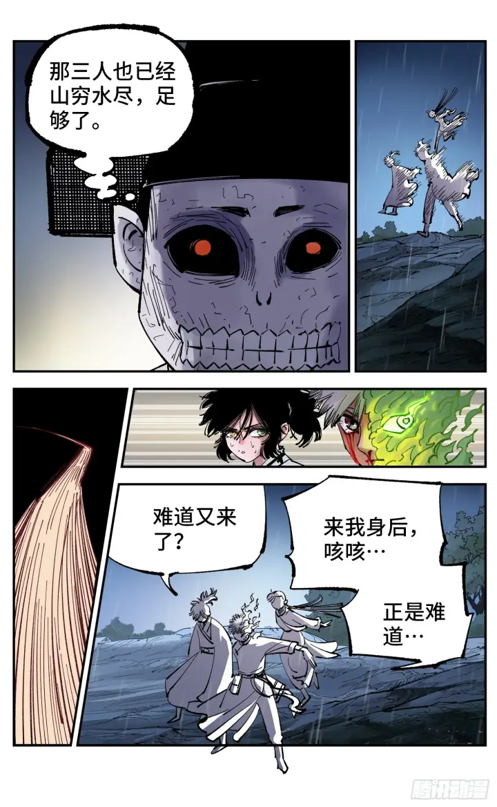 漫画《日月同错》第八十七回 万业末局 上第15张图